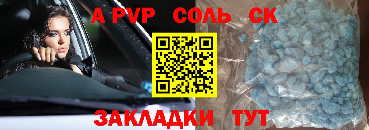 Ипатово  цена   A PVP крисы CK  Alpha-PVP  Вход с VPN  APVP Crystall  Alpha-PVP СК 