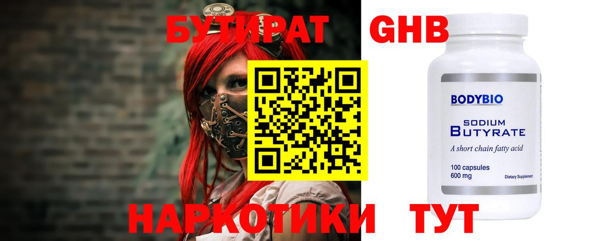 Бутират бутандиол  Вход с VPN  Ипатово 
