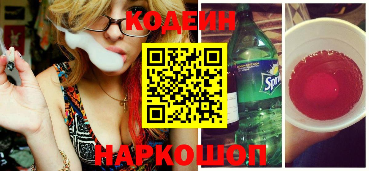Кодеиновый сироп Lean Purple Drank Ипатово