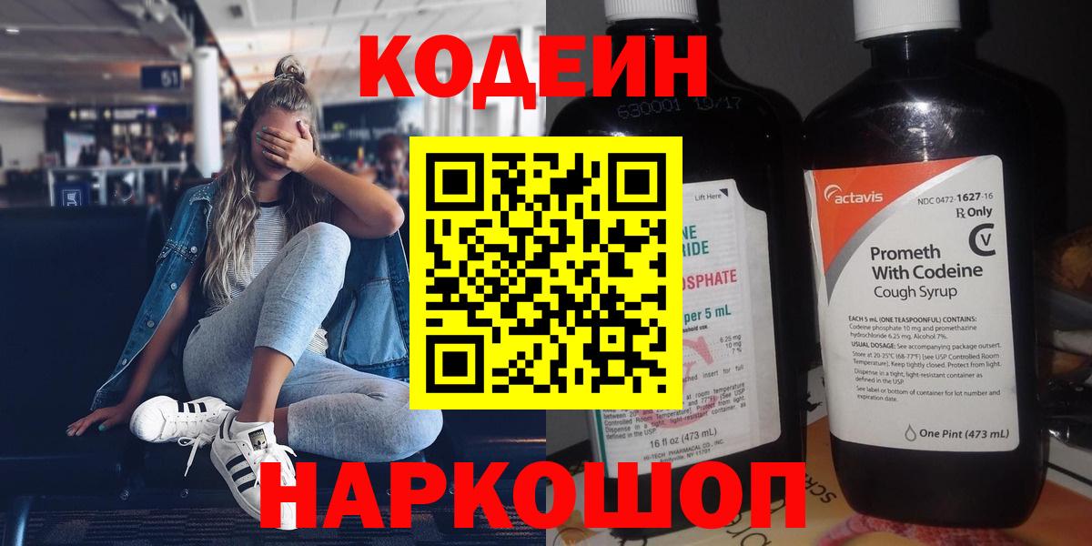 Codein напиток Lean (лин)  Вход с VPN  Ипатово  Кодеиновый сироп Lean Purple Drank 